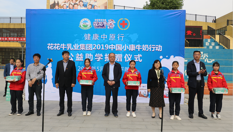 “健康中原行——江南（中国）小康牛奶公益助学活动捐赠仪式”于驻马店平舆思源实验学校顺利举行