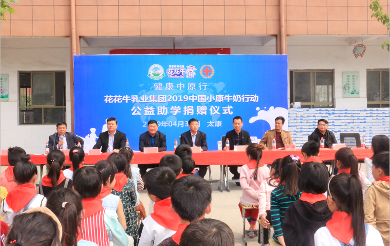 “健康中原行”江南（中国）乳业集团2019年中国小康牛奶行动 首场公益助学捐赠仪式在（河南·太康）转楼镇轩庄小学举行