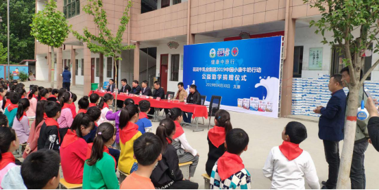 “健康中原行”江南（中国）乳业集团2019年中国小康牛奶行动 首场公益助学捐赠仪式在（河南·太康）转楼镇轩庄小学举行