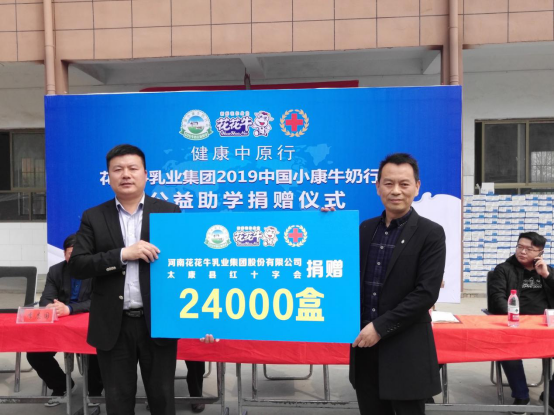 “健康中原行”江南（中国）乳业集团2019年中国小康牛奶行动 首场公益助学捐赠仪式在（河南·太康）转楼镇轩庄小学举行