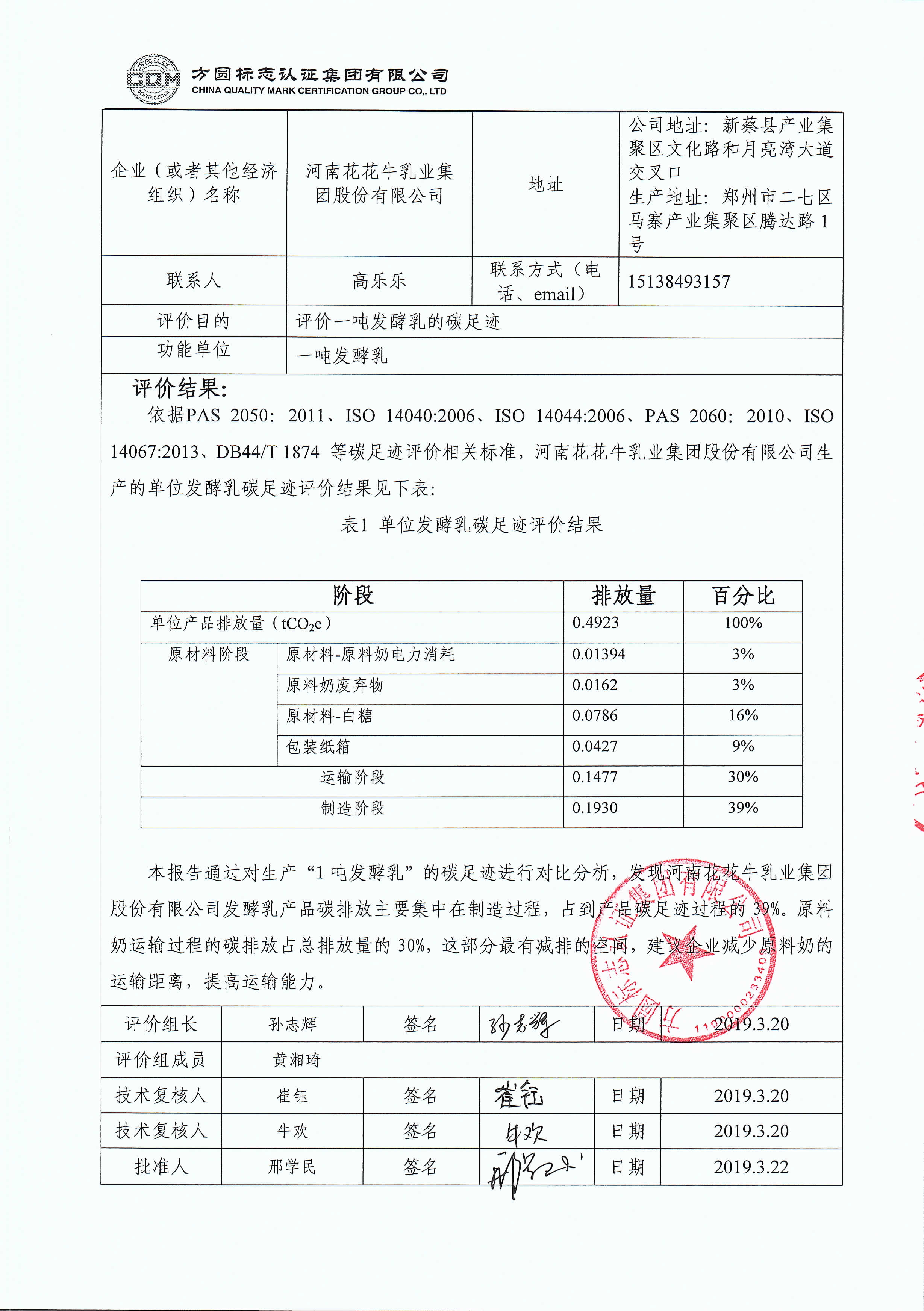 JIANGNAN.COM碳足迹评价报告公示
