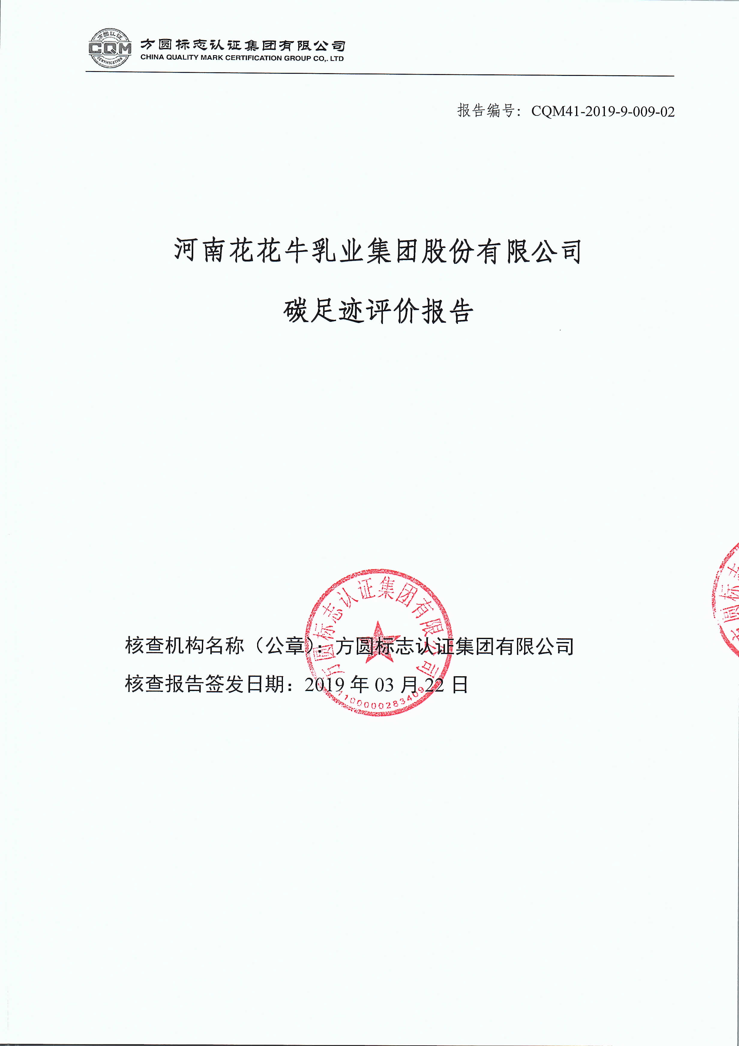 JIANGNAN.COM碳足迹评价报告公示