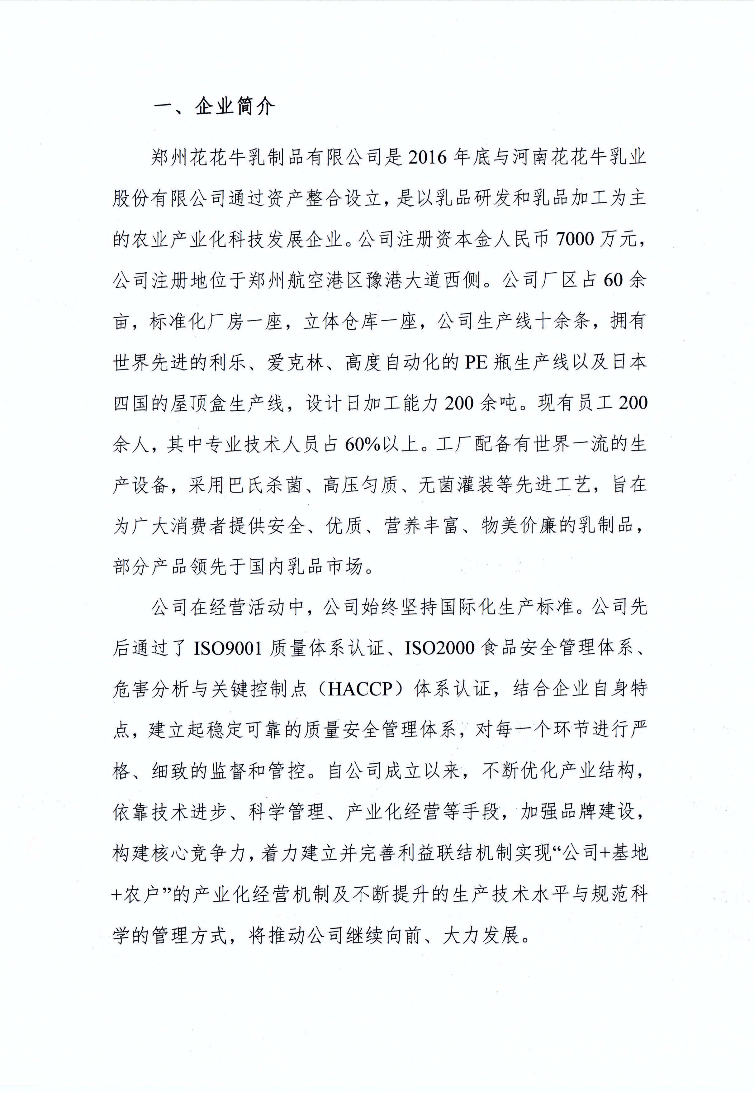 郑州江南（中国）乳制品有限公司温室气体排放自查报告