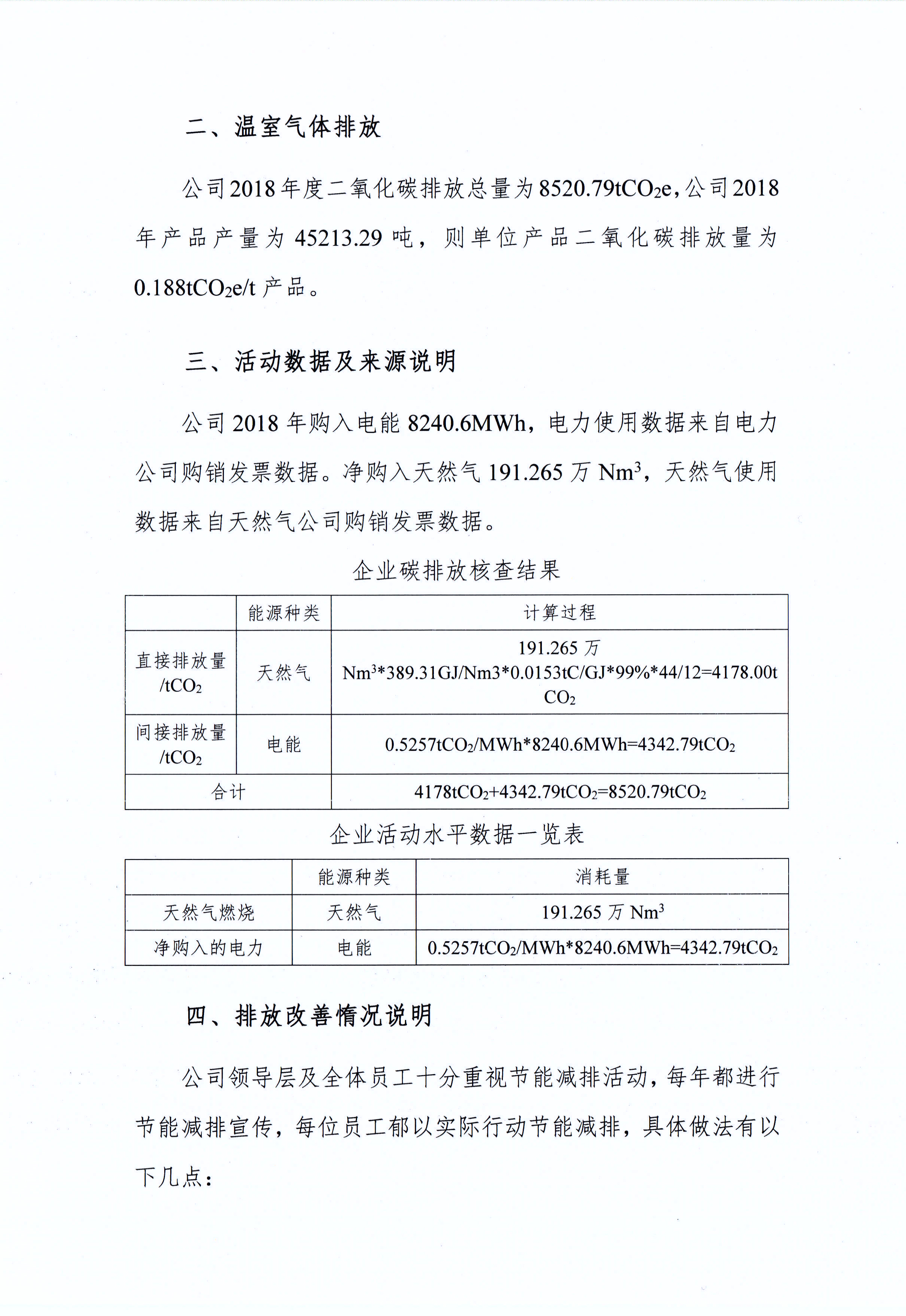 郑州江南（中国）乳制品有限公司温室气体排放自查报告