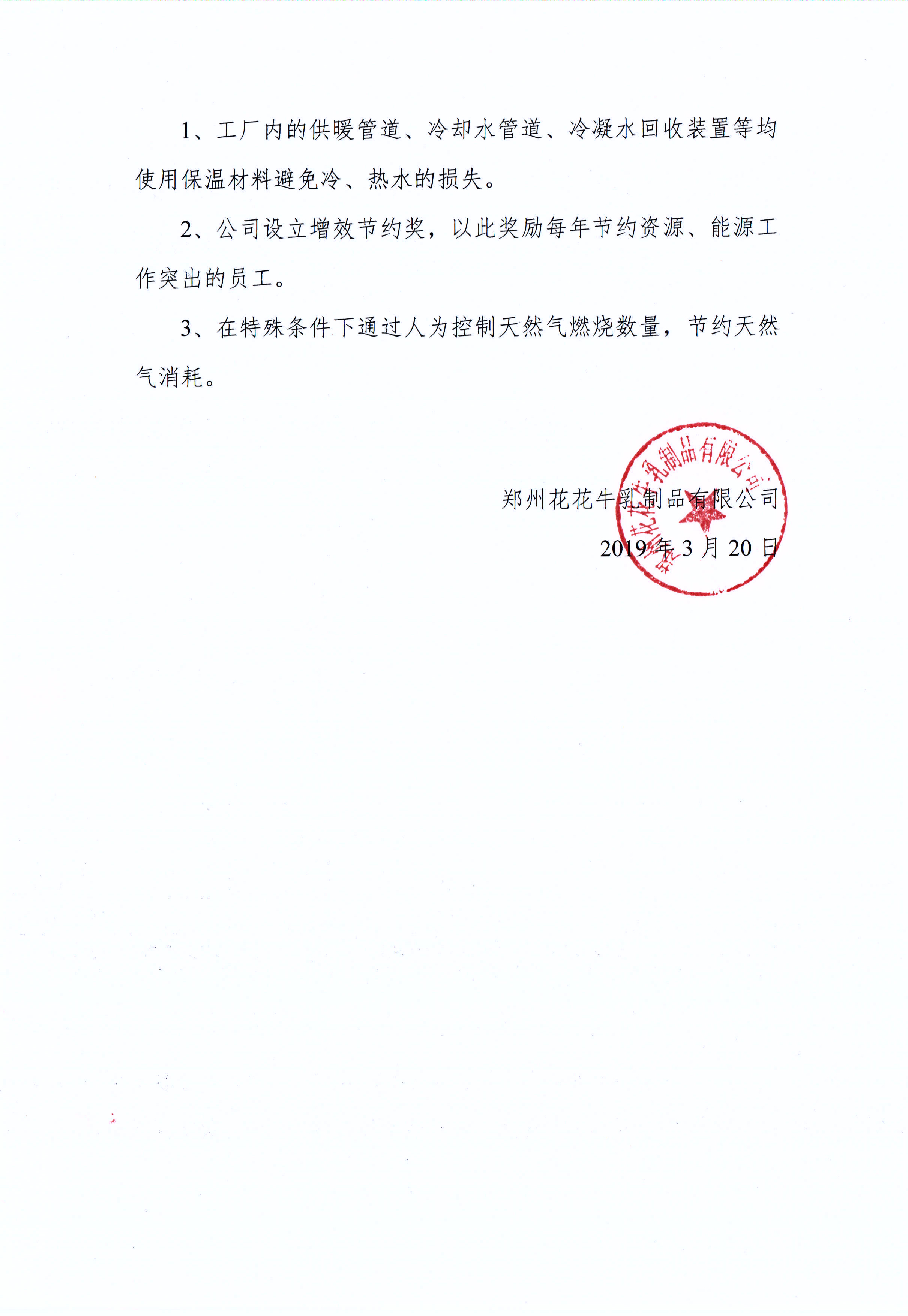 郑州江南（中国）乳制品有限公司温室气体排放自查报告