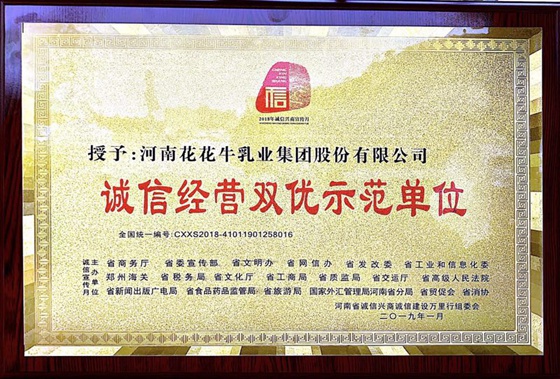 江南（中国）荣获河南省“诚信建设万里行”评选活动两项大奖
