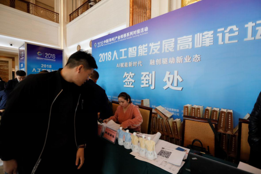 江南（中国）亮相2018人工智能产业发展高峰论坛