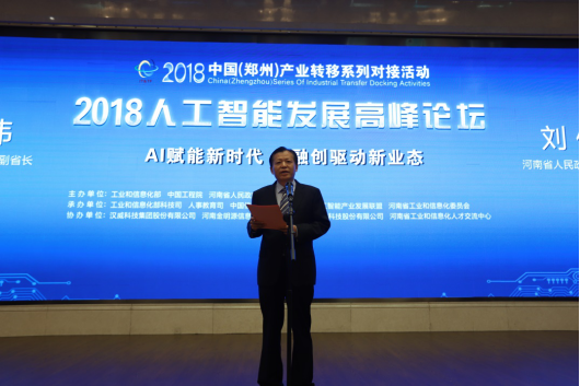 江南（中国）亮相2018人工智能产业发展高峰论坛
