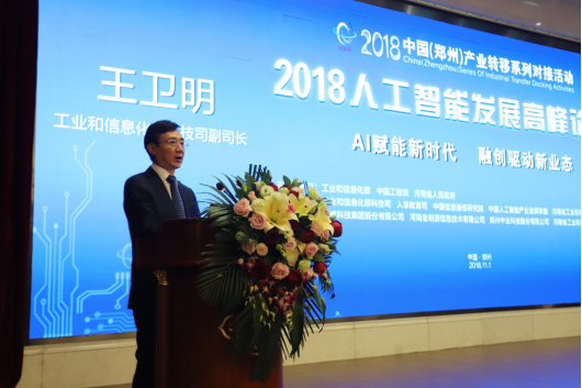 江南（中国）亮相2018人工智能产业发展高峰论坛