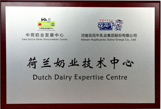 中原地区首个“荷兰奶业技术中心”落户江南（中国） ——中荷奶业发展中心和河南江南（中国）携手助力中国奶业发展