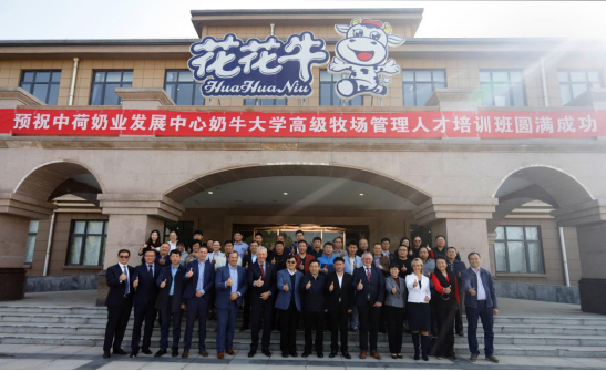 中原地区首个“荷兰奶业技术中心”落户江南（中国） ——中荷奶业发展中心和河南江南（中国）携手助力中国奶业发展