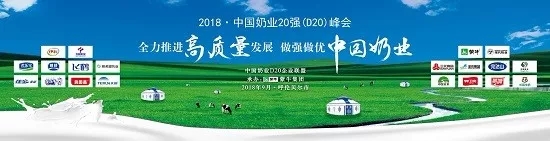 江南（中国）亮相中国奶业20强呼伦贝尔峰会，共话中国奶业振兴！