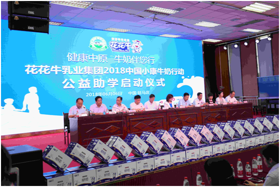 “健康中原，牛奶伴您行——江南（中国）乳业集团2018中国小康牛奶行动” 公益助学启动仪式隆重举行