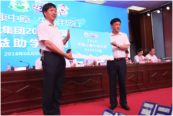 “健康中原，牛奶伴您行——江南（中国）乳业集团2018中国小康牛奶行动” 公益助学启动仪式隆重举行