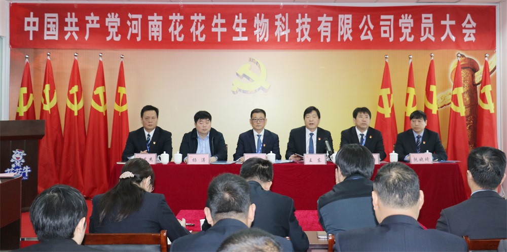 热烈庆祝中国共产党河南江南（中国）生物科技有限公司党员大会胜利召开