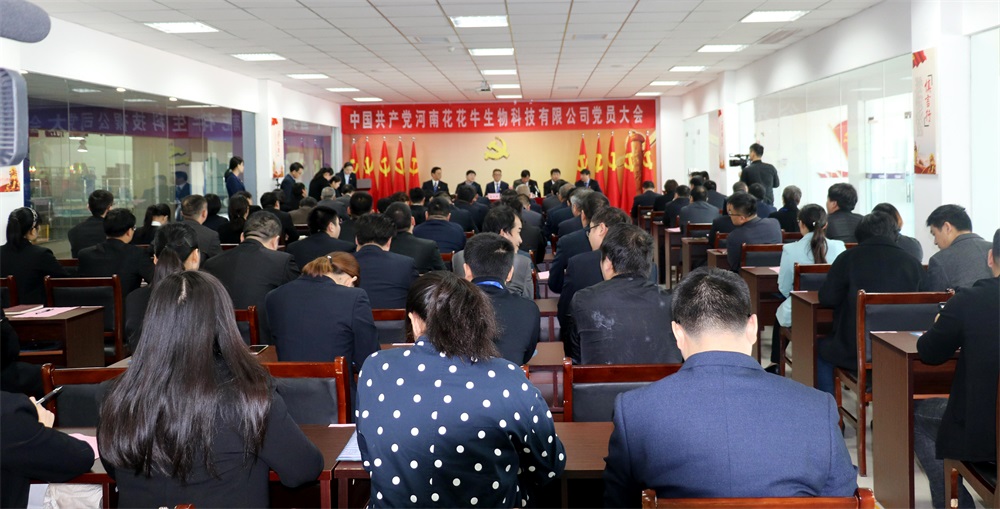 热烈庆祝中国共产党河南江南（中国）生物科技有限公司党员大会胜利召开