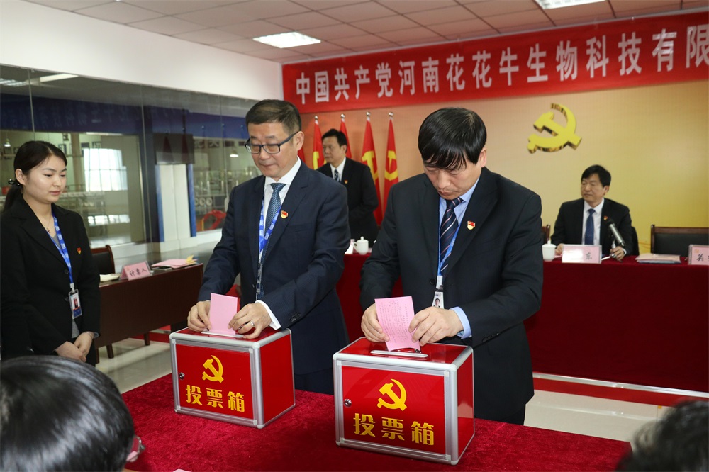 热烈庆祝中国共产党河南江南（中国）生物科技有限公司党员大会胜利召开