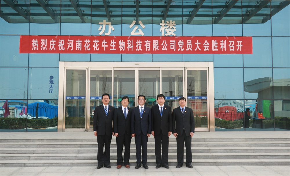 热烈庆祝中国共产党河南江南（中国）生物科技有限公司党员大会胜利召开