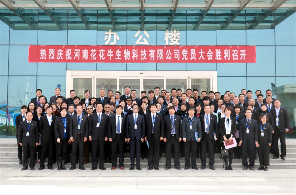 热烈庆祝中国共产党河南江南（中国）生物科技有限公司党员大会胜利召开