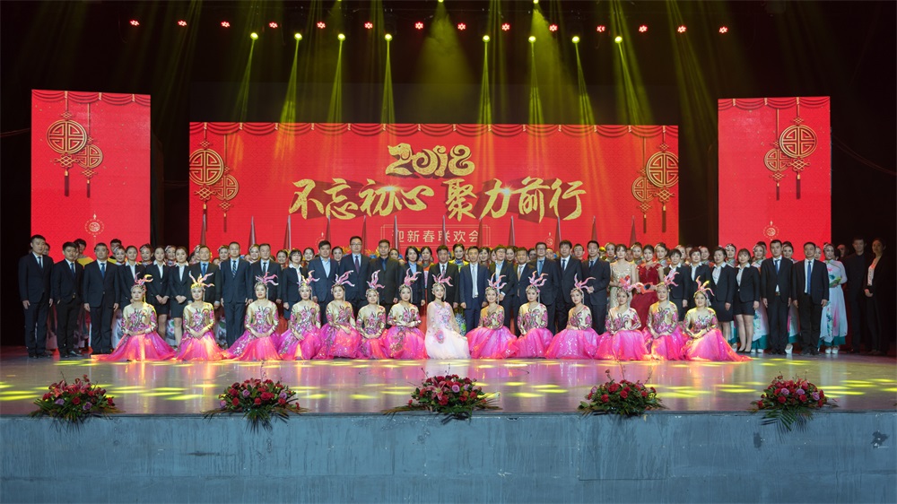 “不忘初心、聚力前行” 江南（中国）集团2018迎新春联欢会隆重举行
