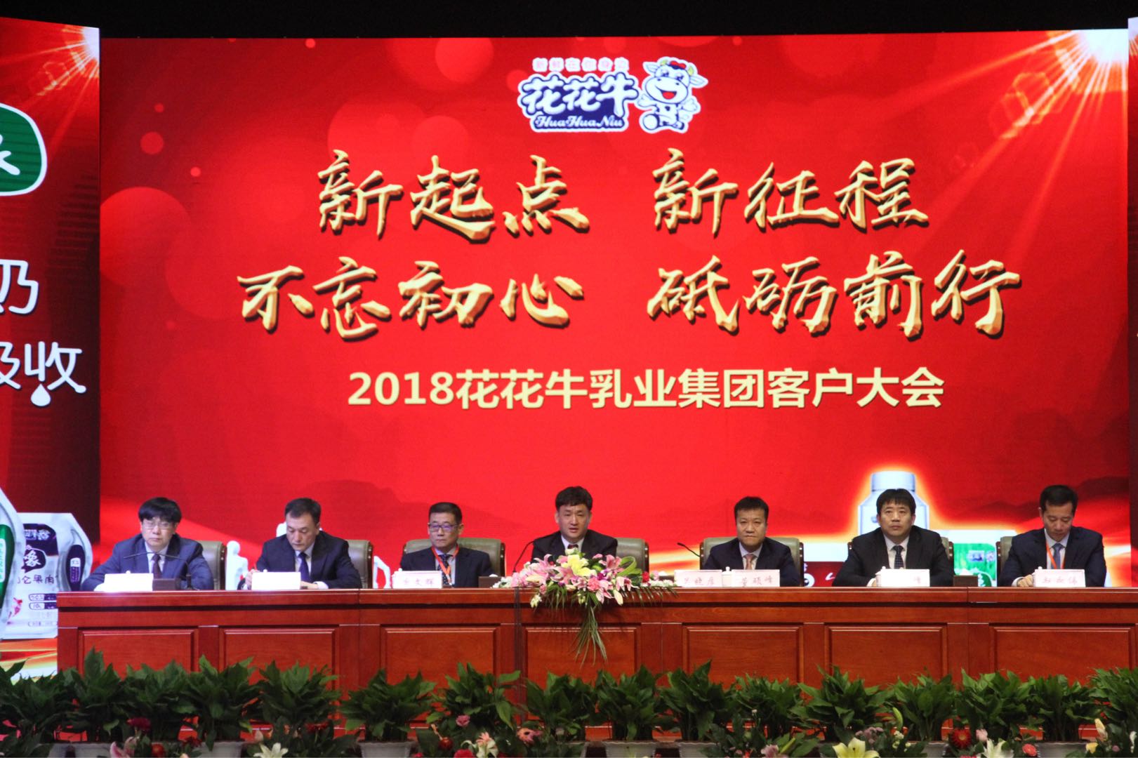 新起点·新征程·不忘初心·砥砺前行| 2018江南（中国）乳业集团客户大会胜利召开
