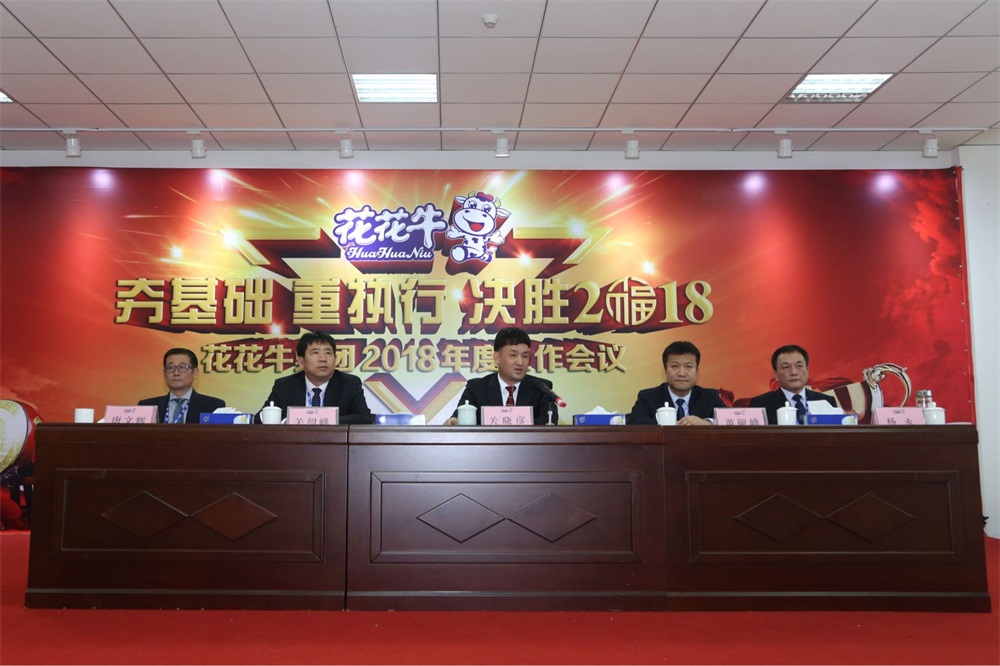 河南江南（中国）生物科技有限公司 2018年度工作会议隆重举行