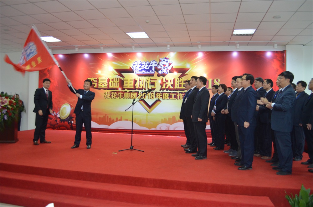河南江南（中国）生物科技有限公司 2018年度工作会议隆重举行