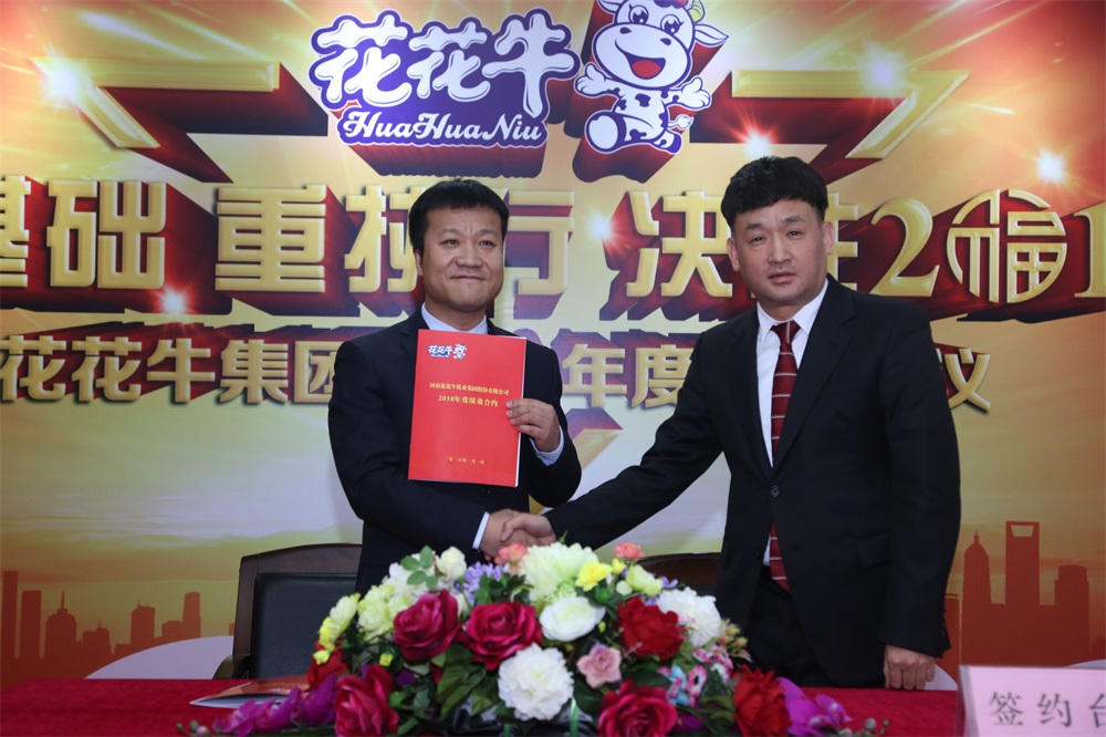 河南江南（中国）生物科技有限公司 2018年度工作会议隆重举行