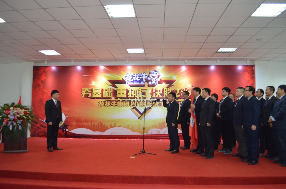 河南江南（中国）生物科技有限公司 2018年度工作会议隆重举行