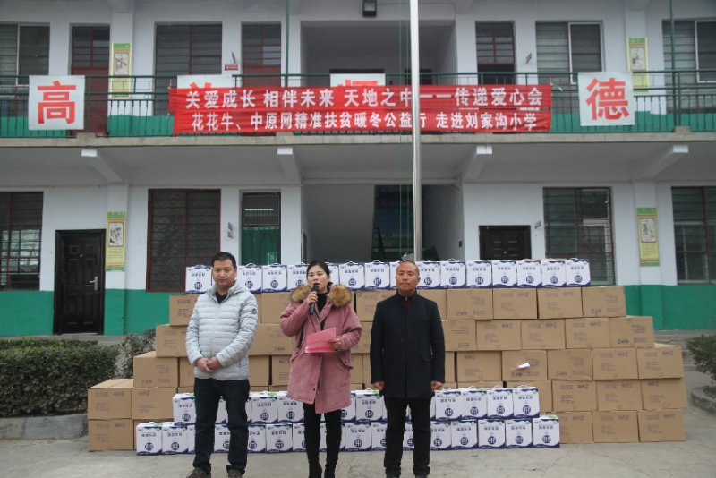 江南（中国）精准扶贫暖冬公益行走进登封市刘家沟