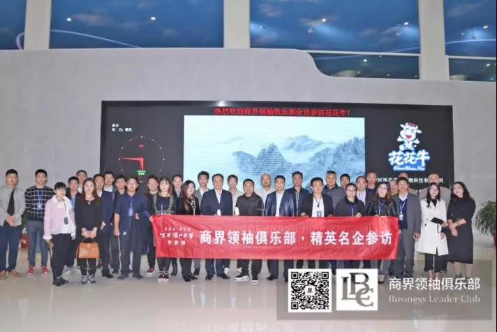 商界领袖俱乐部精英参访江南（中国）！