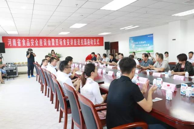 河南省食品安全座谈会暨百场食安讲座进校园启动仪式在江南（中国）举行
