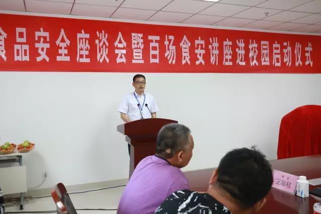 河南省食品安全座谈会暨百场食安讲座进校园启动仪式在江南（中国）举行
