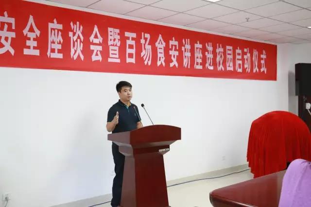 河南省食品安全座谈会暨百场食安讲座进校园启动仪式在江南（中国）举行