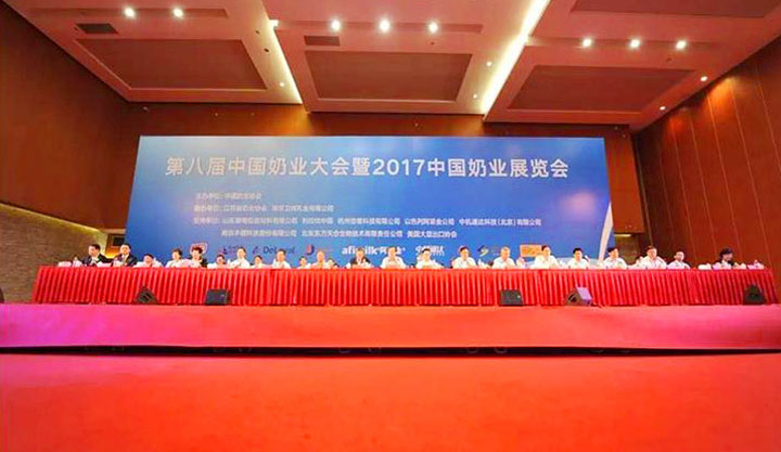 江南（中国）亮相第八届中国奶业大会，又获农业部长一声赞！