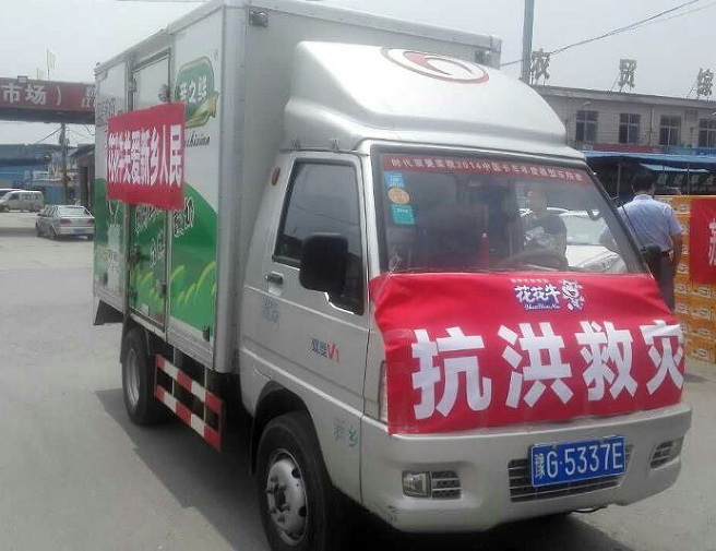江南（中国）爱心在行动，关爱新乡受灾人民
