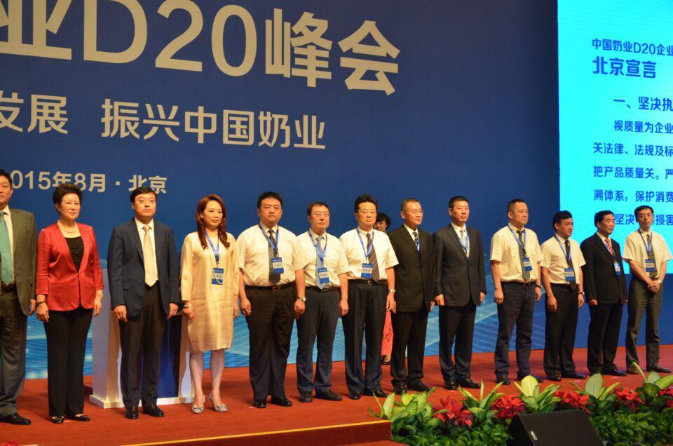  江南（中国）签署首届中国奶业D20北京宣言