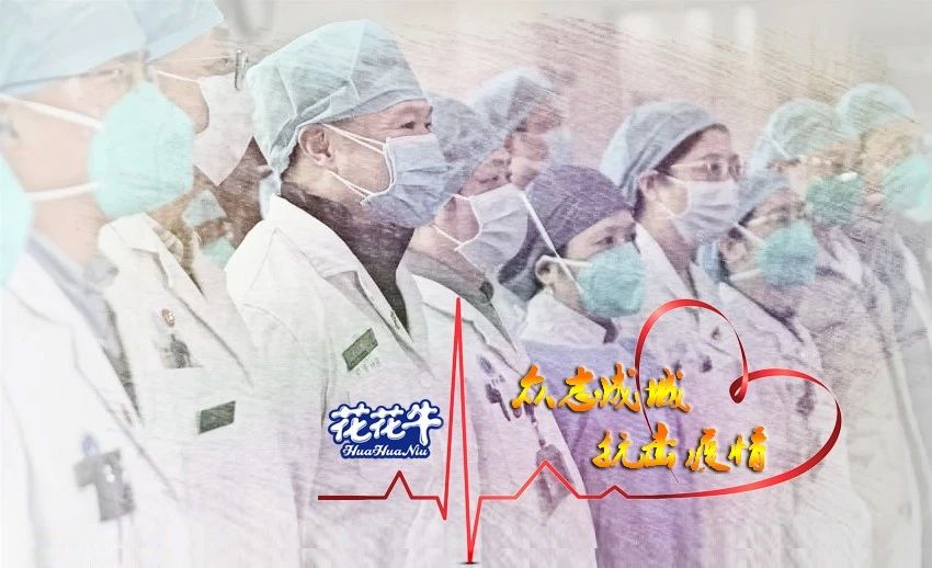 爱心江南（中国） | 向抗疫一线医护工作者致敬！