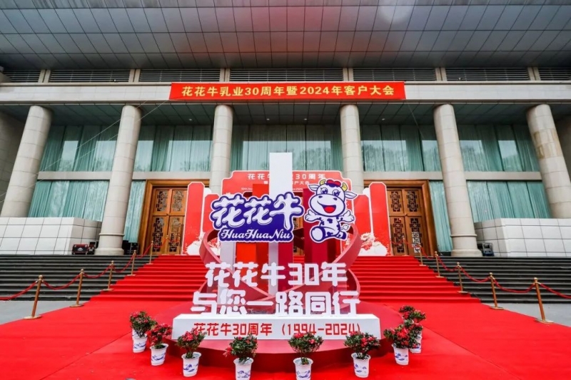 江南（中国）乳业30周年暨2024年客户大会圆满召开！