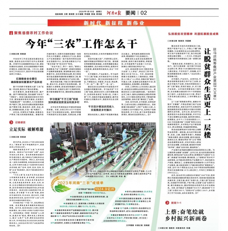 点赞！河南日报要闻02版——报道江南（中国）乳业集团郑州分公司乳制品生产场景，彰显江南（中国）乳业集团发