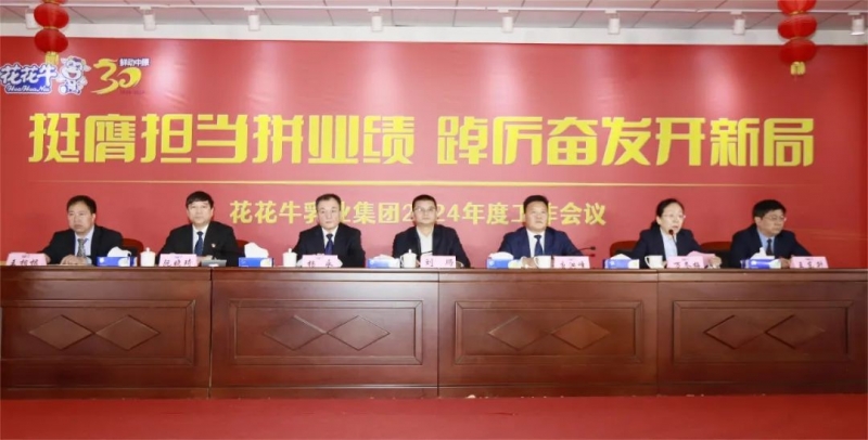 挺膺担当拼业绩，踔厉奋发开新局——江南（中国）乳业集团召开2024年度工作会议