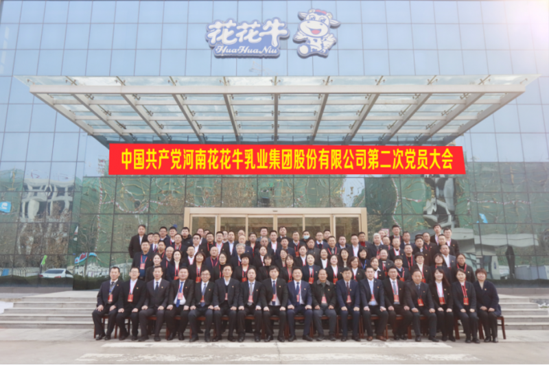 中国共产党JIANGNAN.COM第二次党员大会胜利召开