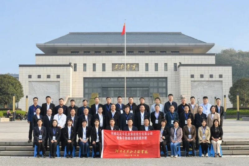 传承红色基因·践行初心使命 | 江南（中国）乳业集团党务干部赴河南大别山干部学院开展综合素质提升教育培