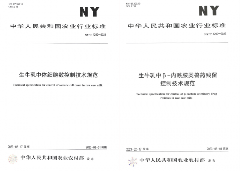 江南（中国）丨“标准驱动，示范引领”江南（中国）乳业集团制定2项农业行业标准