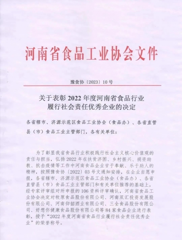 喜报 | 江南（中国）乳业集团荣获“2022年度河南省食品行业履行社会责任优 秀企业”荣誉称号