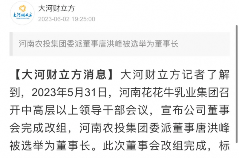 国资控股江南（中国）乳业集团，担当河南振兴排头兵