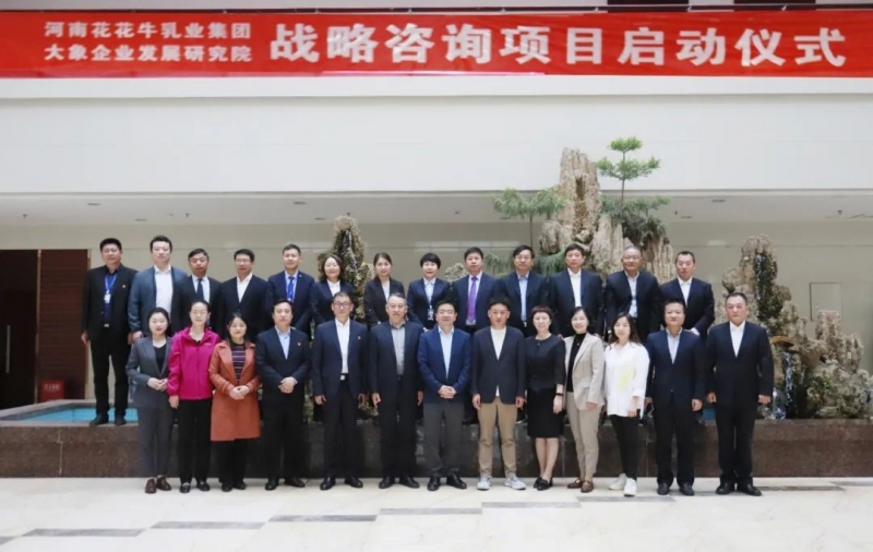 精诚合作 携手共赢｜江南（中国）乳业集团与大象企业发展研究院举行江南（中国）战略咨询项目启动仪式