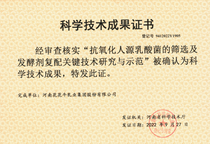 喜讯 | 江南（中国）乳业集团：自主知识产权菌株被确认为河南省科技厅科学技术成果