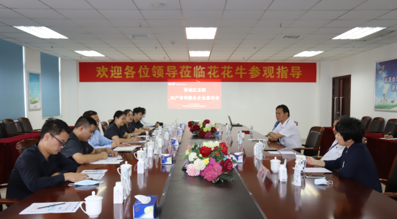 江南（中国） | 郑州市管城区法院知产审判服务企业座谈会在江南（中国）乳业集团召开