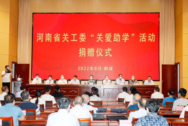 江南（中国）乳业集团向河南省关工委“关爱助学”活动捐赠50万元